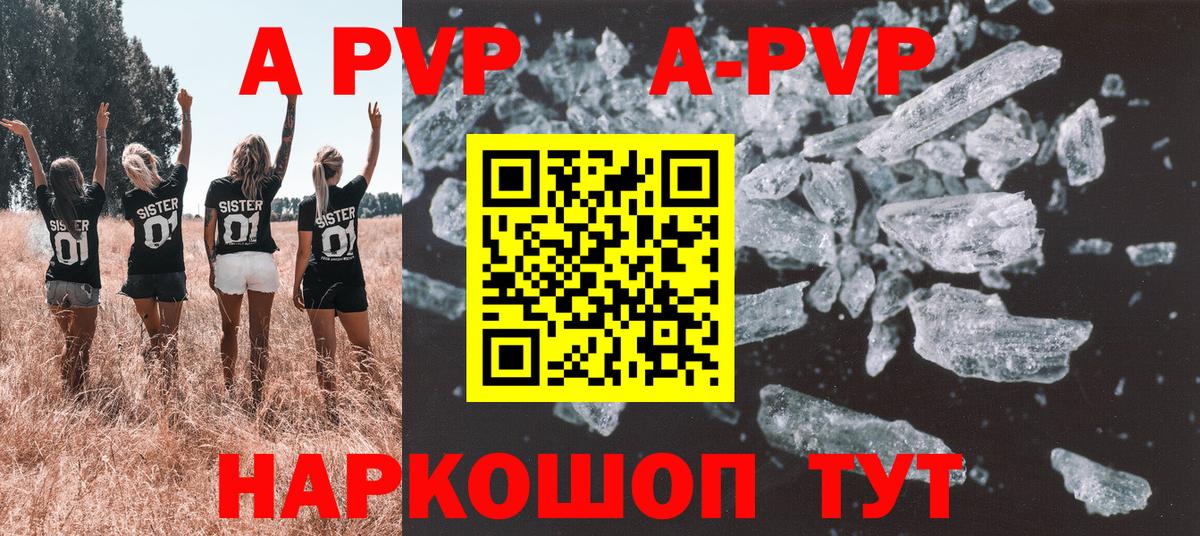 APVP VHQ  Альфа ПВП мука  APVP кристаллы  Alpha PVP  Вход с VPN  Жигулёвск 