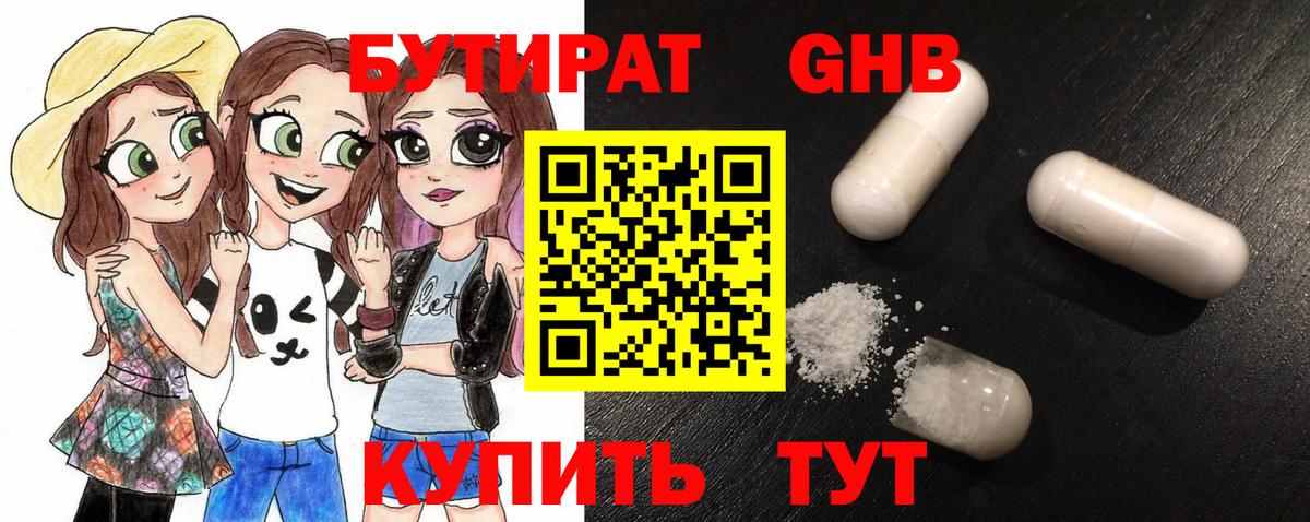 Жигулёвск  Бутират жидкий экстази  Вход с VPN 
