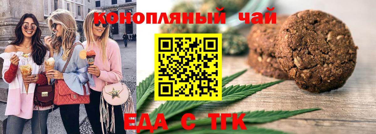 Еда ТГК конопля  Вход с VPN  Жигулёвск 