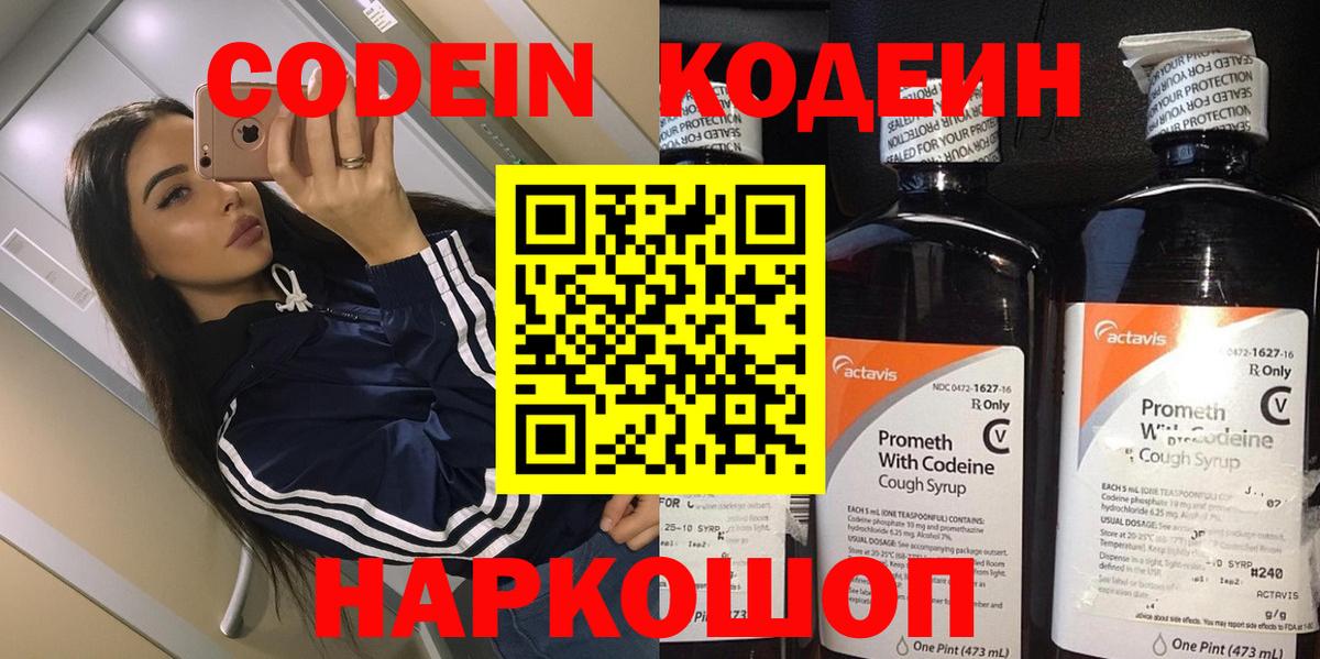 Кодеиновый сироп Lean напиток Lean (лин) Жигулёвск