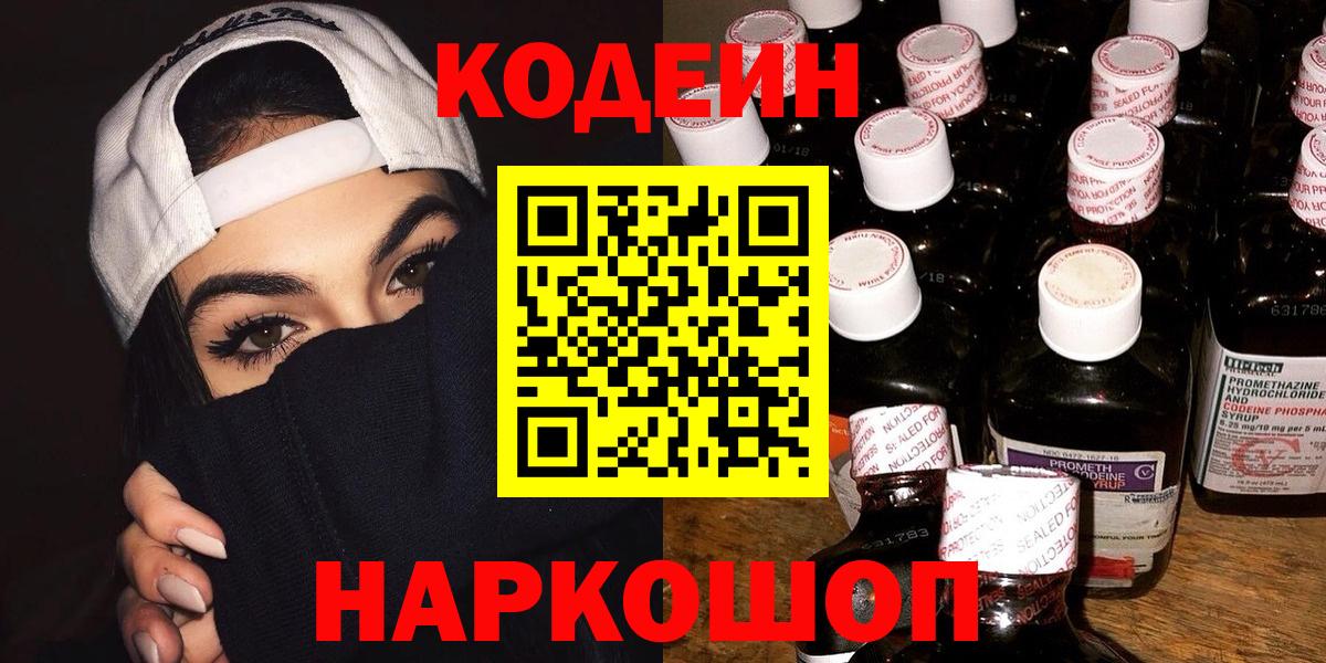 Кодеин напиток Lean (лин)  Вход с VPN  Жигулёвск  Codein напиток Lean (лин) 